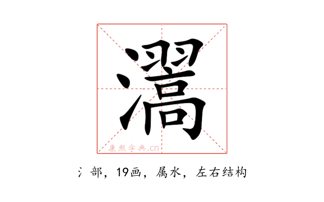 瀥