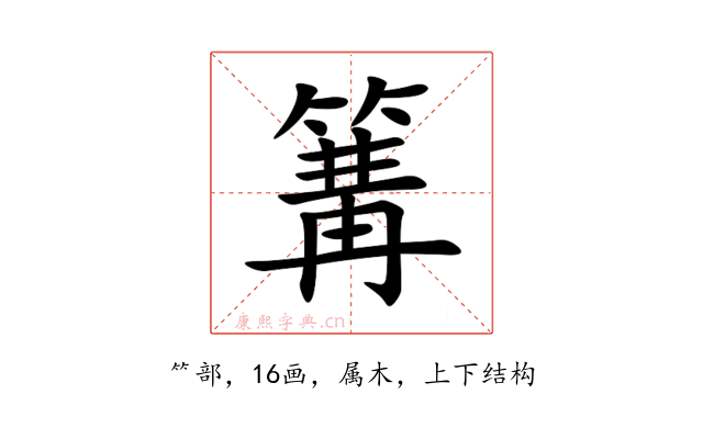 篝