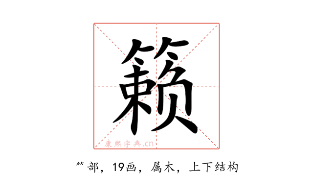 籁