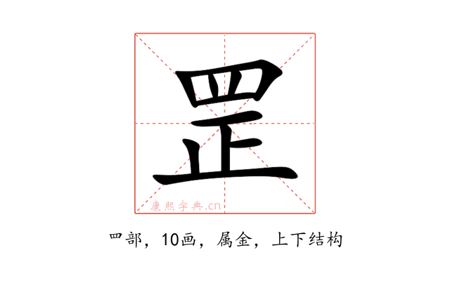 罡