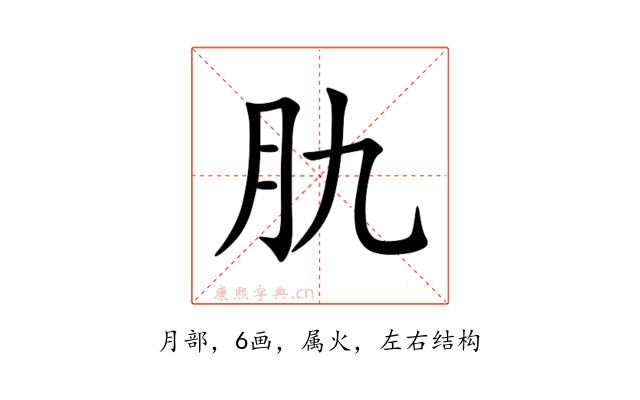 肍