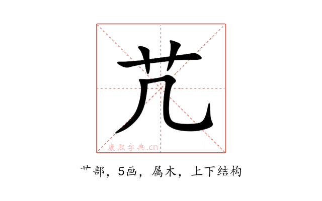 芁