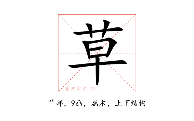 草