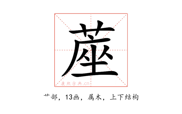 蓙