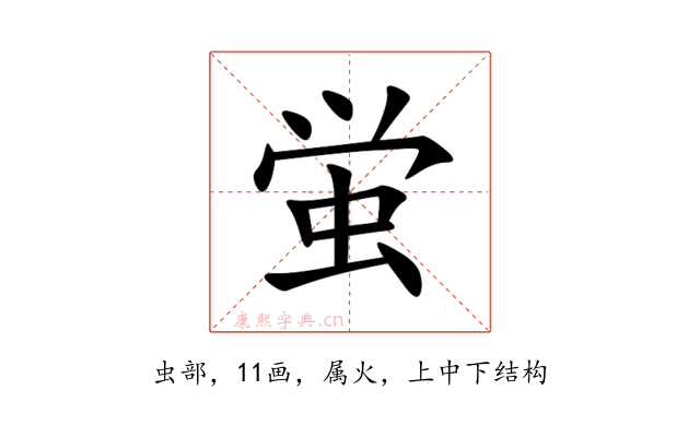 蛍