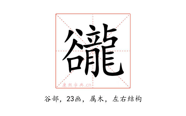 豅