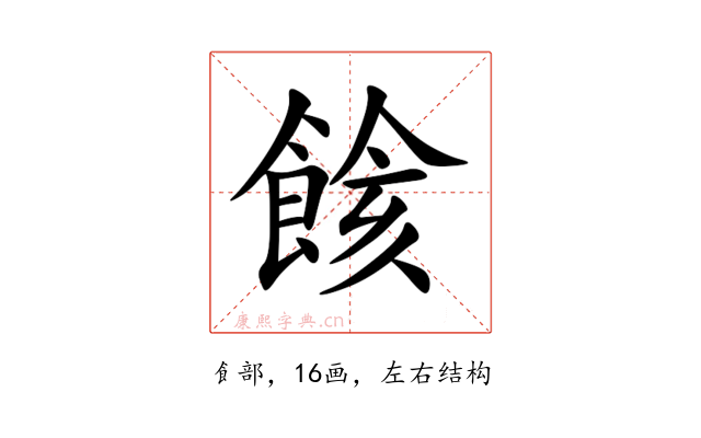 餩