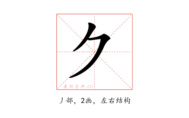 𠂊