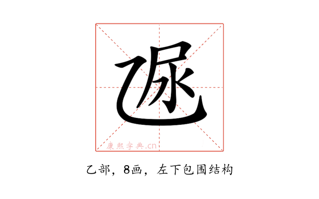 𠃮