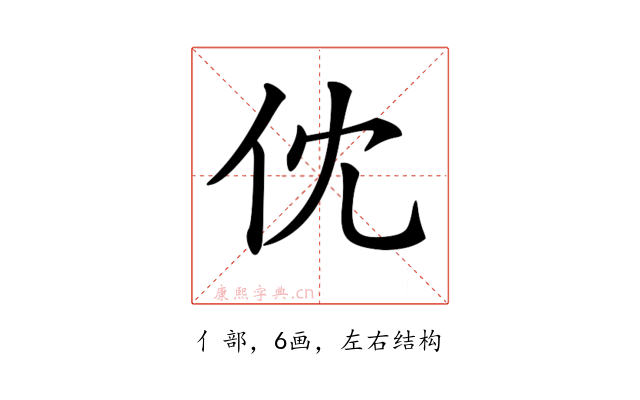 𠆶