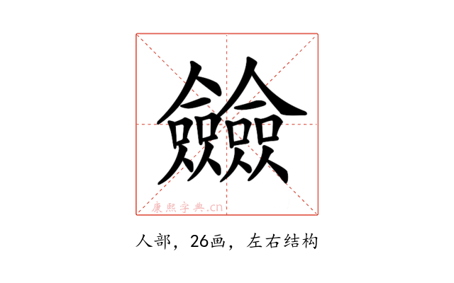 𠑲