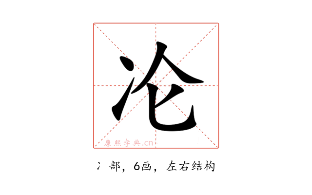 㓆
