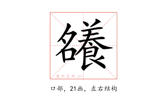 𡅖