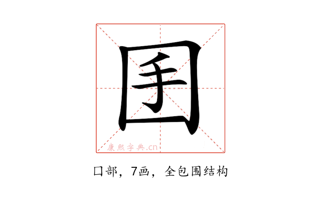 𡆺