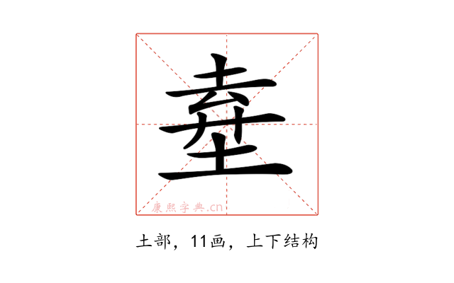 𡍊