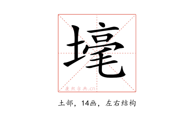 𡐒