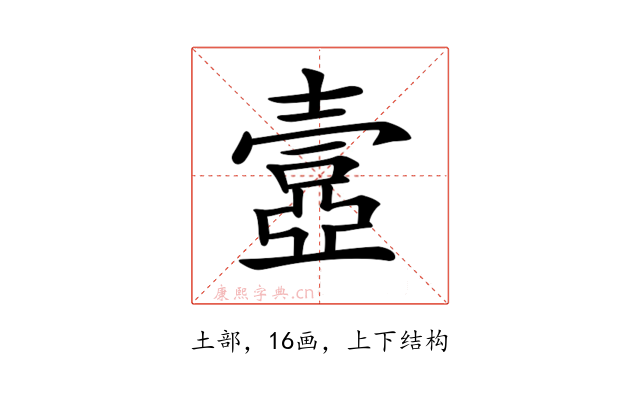 𡔾