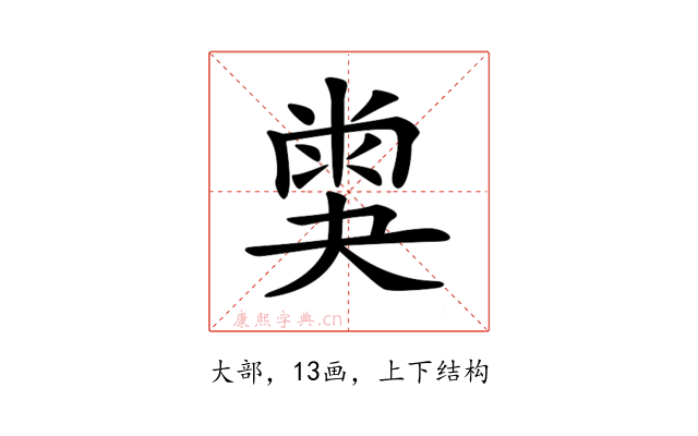 𡙪