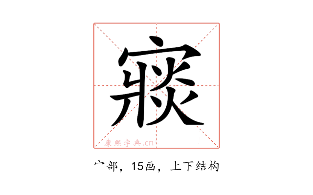 𡪶
