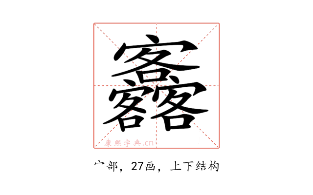 𡬚