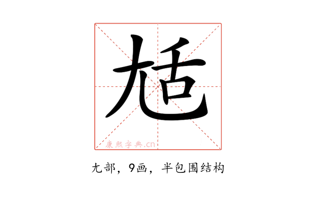 𡯢