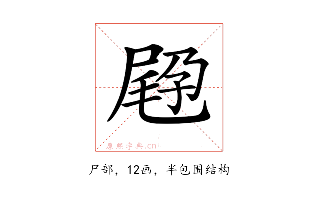 𡲪