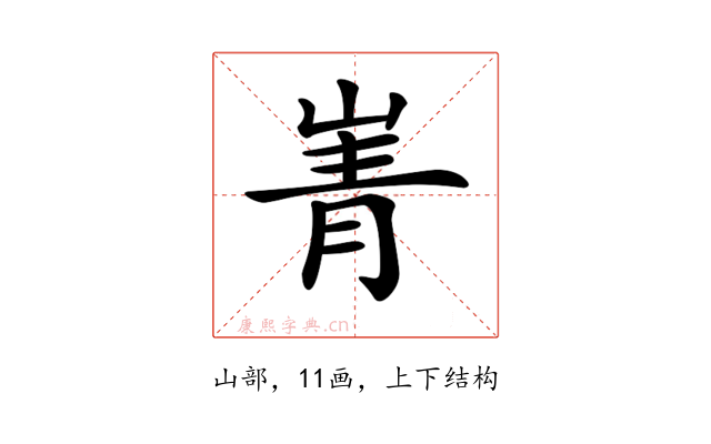 𡸺