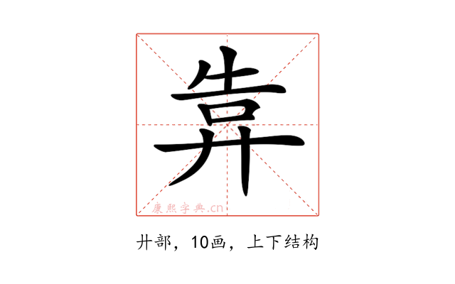 𢍎