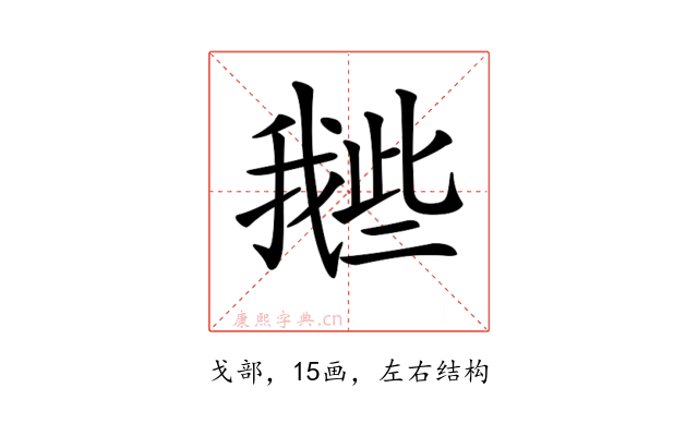 𢧲