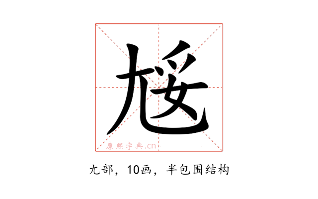 㞂