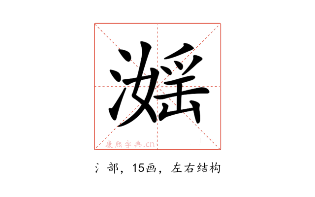 𣽮