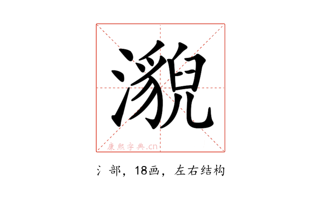 𤂚