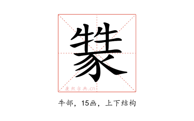 𤛚