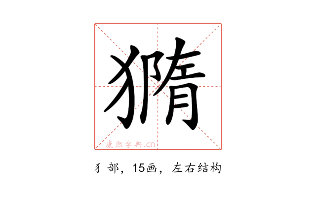 𤡪