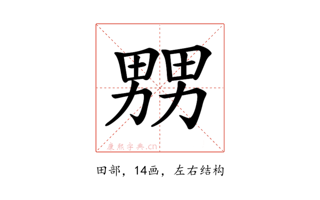 𤲶