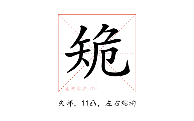 𥎾