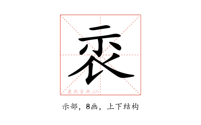 𥘖