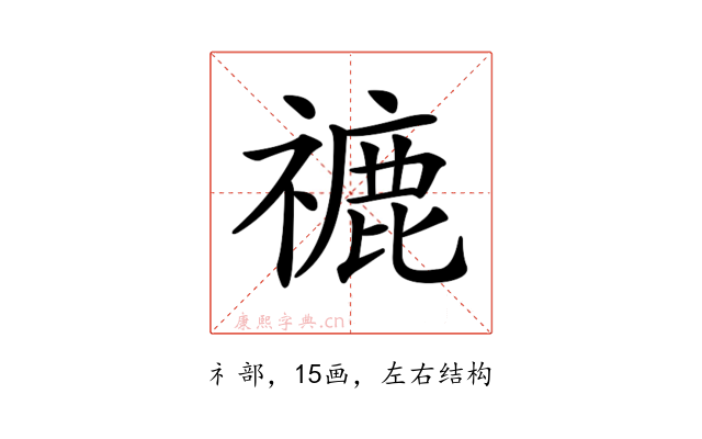 𥛞