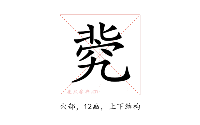 𥦚