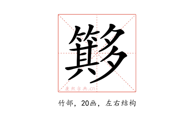 𥶂