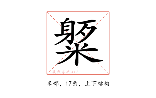 𥼒