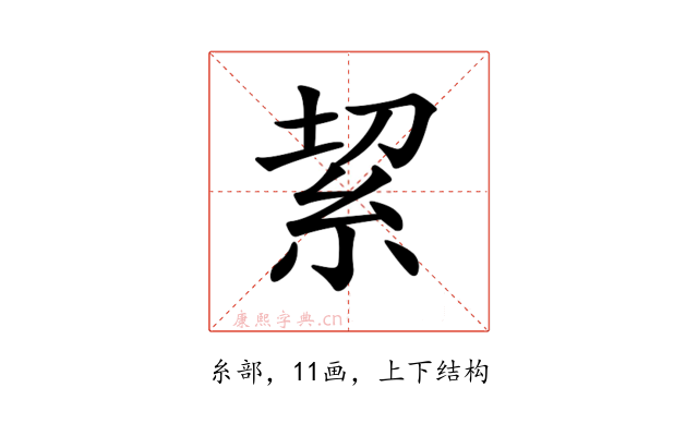 𥿚