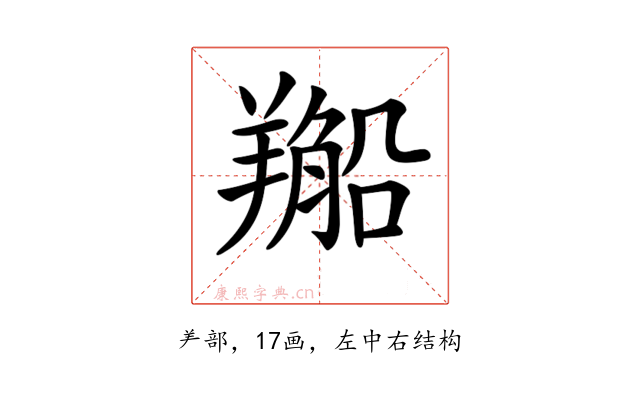 𦏂