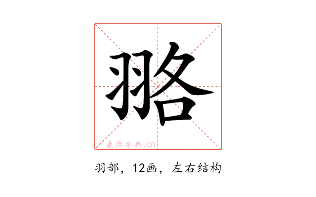𦐦