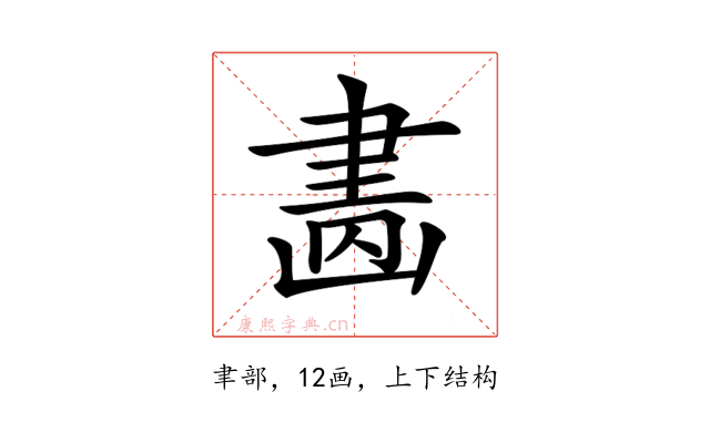 𦘚