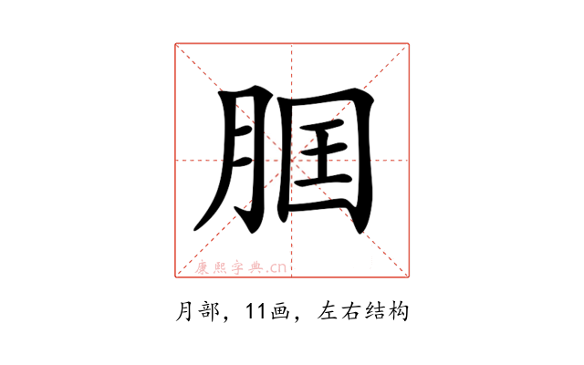 𦛢