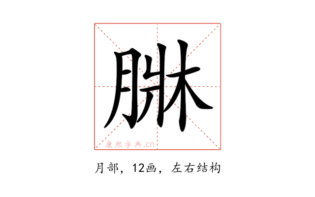 𦝆