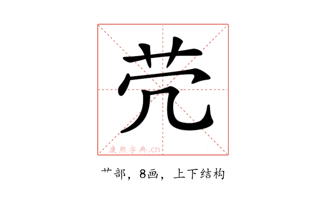 𦬮
