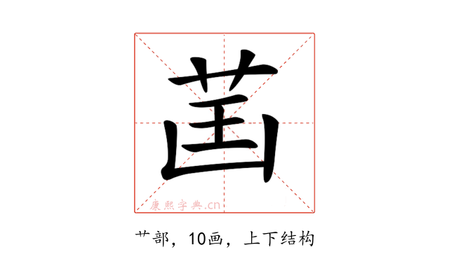 𦮒