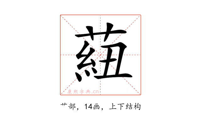 𦶆